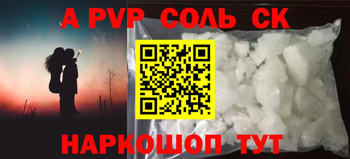 Alfa_PVP  А ПВП кристаллы  Вход с VPN  Ишимбай  А ПВП Соль  APVP VHQ 