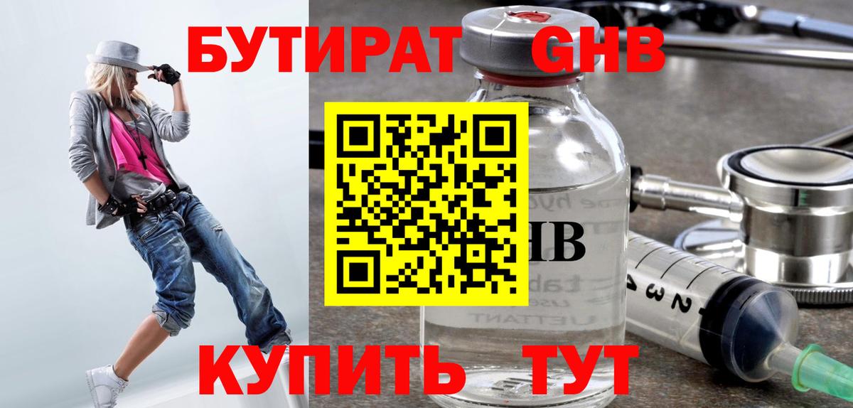 Ишимбай  БУТИРАТ Butirat  Вход с VPN 