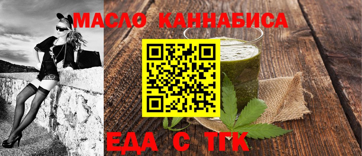 Еда ТГК конопля  Вход с VPN  Ишимбай 