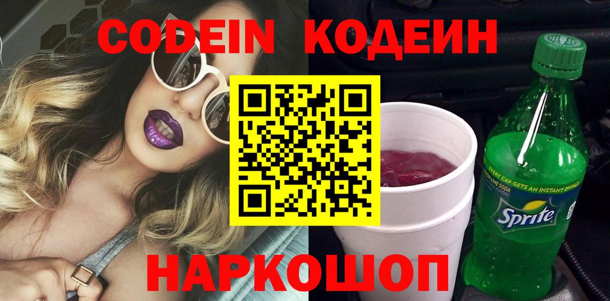 Codein напиток Lean (лин)  Codein напиток Lean (лин)  Ишимбай  Вход с VPN 